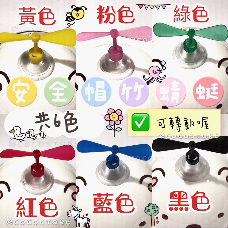 💓 竹蜻蜓 安全帽配件 安全帽竹蜻蜓 兒童安全帽配件 兒童玩具 竹蜻蜓 多啦A夢竹蜻蜓 玩具竹蜻蜓 安全帽配備