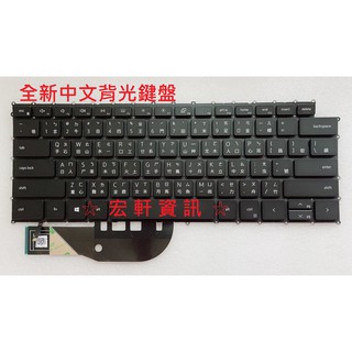 ☆ 宏軒資訊 ☆ 戴爾 Dell XPS 15 9500 9510 9520 9530 P91F 中文 鍵盤