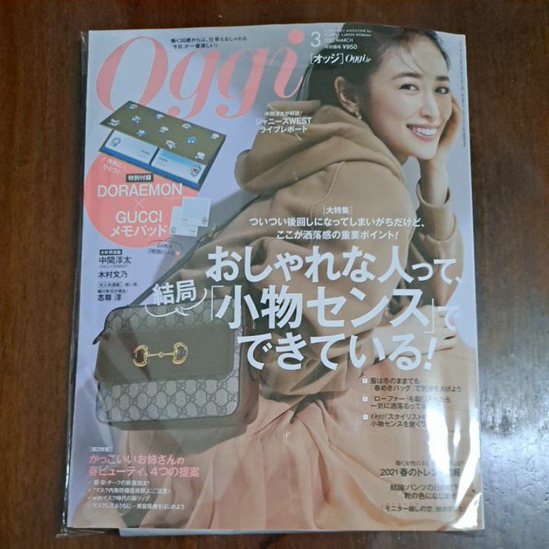 全新現貨 限量 哆啦a夢x Gucci 聯名款 oggi 3月號 雜誌＋便條紙