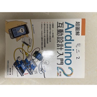 Arduino互動設計入門第二版 ISBN:9789863121954