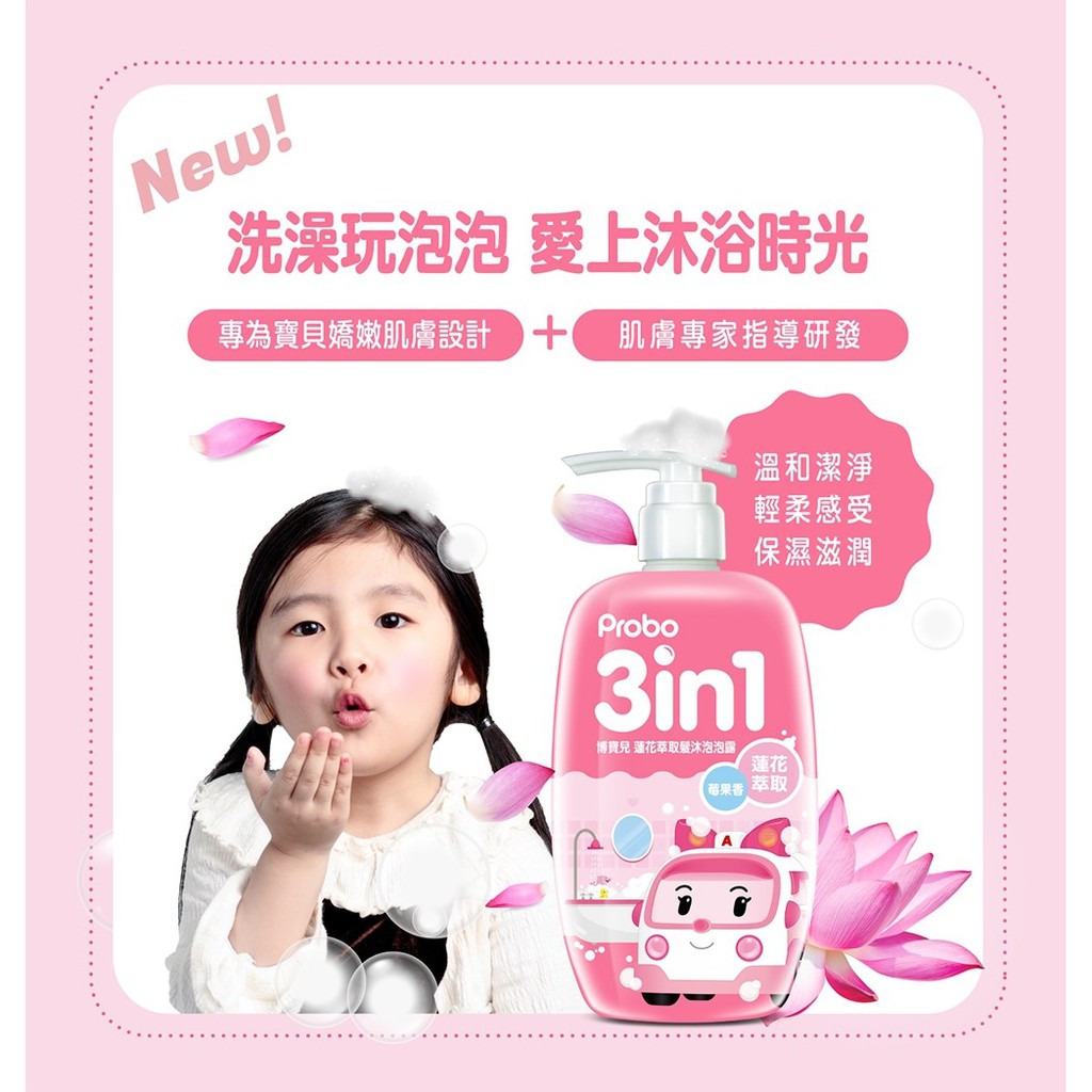 博寶兒嬰幼兒髮沐泡泡露三合一poli波力安寶蓮花艾草幼兒沐浴乳洗髮精泡泡浴 蝦皮購物