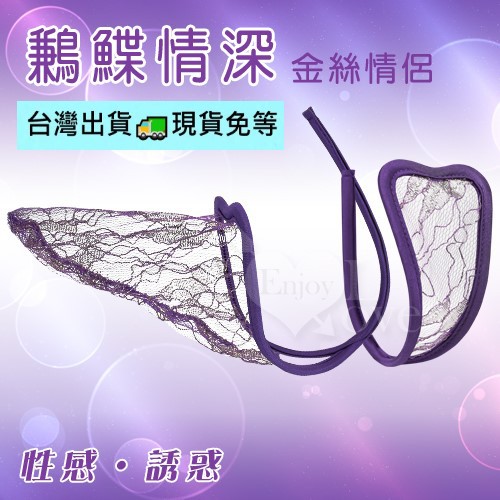 💯現貨💯情侶款金絲透明C字褲 女用內褲 丁字褲 T字褲 C字褲 內褲 內搭褲 安全褲 情趣用品