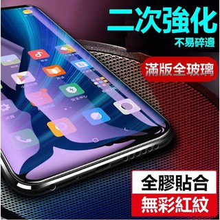 (二次強化)全膠 滿版 全 玻璃貼 保護貼 小米A3 紅米Note8Pro 紅米Note8 A3 Note8 防摔