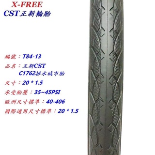 正新CST 20x1.5 排水城市胎 20*1.5 自行車輪胎 C1762腳踏車外胎 406輪胎 20吋小折輪胎