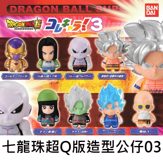 七龍珠超 Q版造型公仔 03 扭蛋 轉蛋 孫悟空 超級賽亞人 公仔 BANDAI 萬代 七龍珠