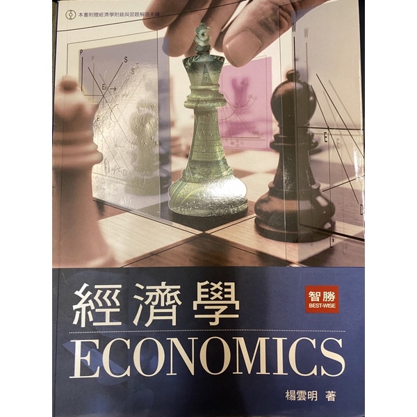 經濟學 -  楊雲明