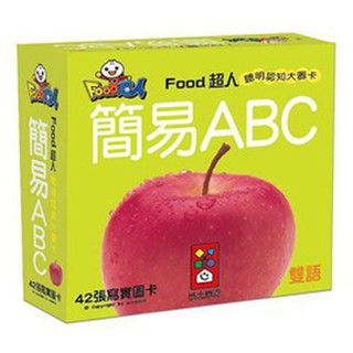 風車圖書 - 簡易 ABC - FOOD 超人聰明認知大圖卡