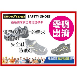 特賣~固特異GOOD YEAR認證安全工作鞋--黑銀03960-黑03920