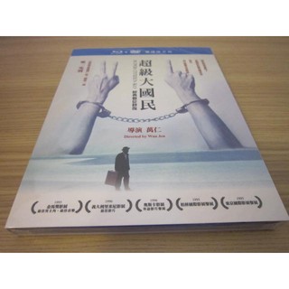 全新影片《超級大國民 》BD+DVD 經典數位修復版 雙碟限定版 林揚 柯一正 蘇明明 導演萬仁