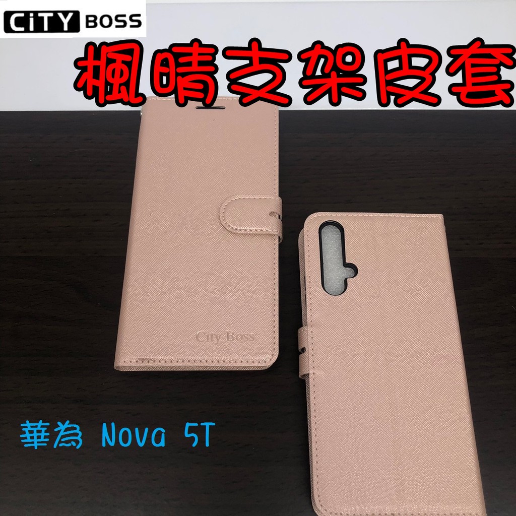 HUAWEI/華為 Nova 5T/Nova5T 楓晴立架皮套 可立式 支架 側掀 翻蓋 皮套 磁扣 手機皮套 側掀皮套