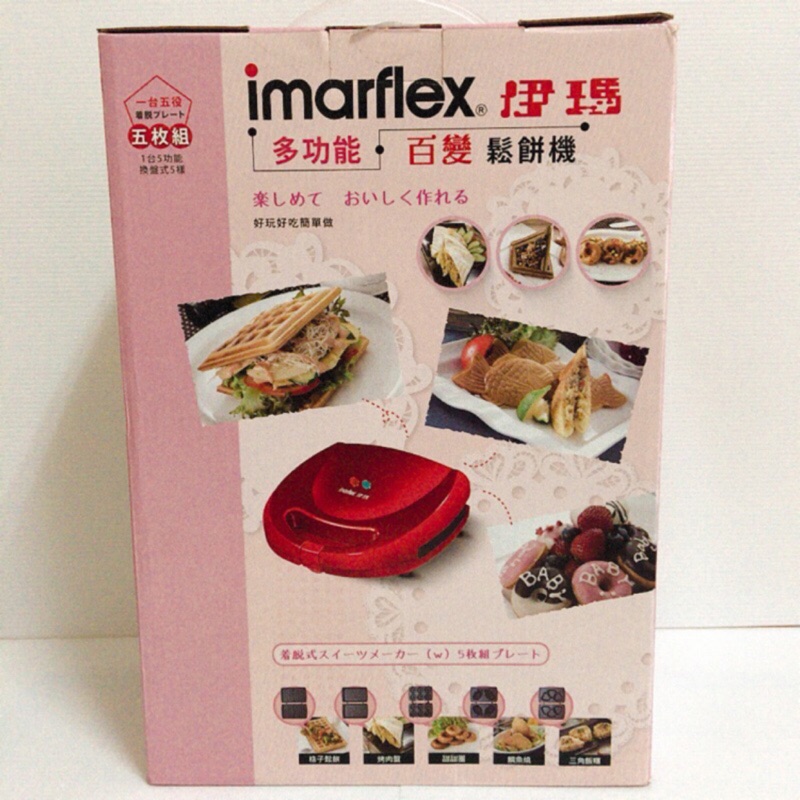 《二手》日本🇯🇵imarflex依瑪 五合一 鬆餅機