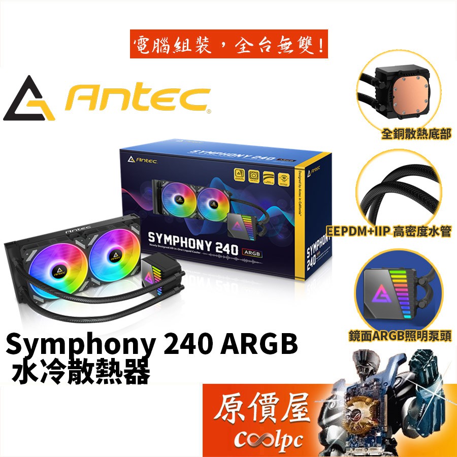 まとめ買い】 Antec Symphony240 ARGB econet.bi