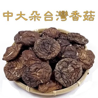 中大朵臺灣香菇~道地南投埔里香菇，味道香，煮湯炒菜都適合【彩虹菇】