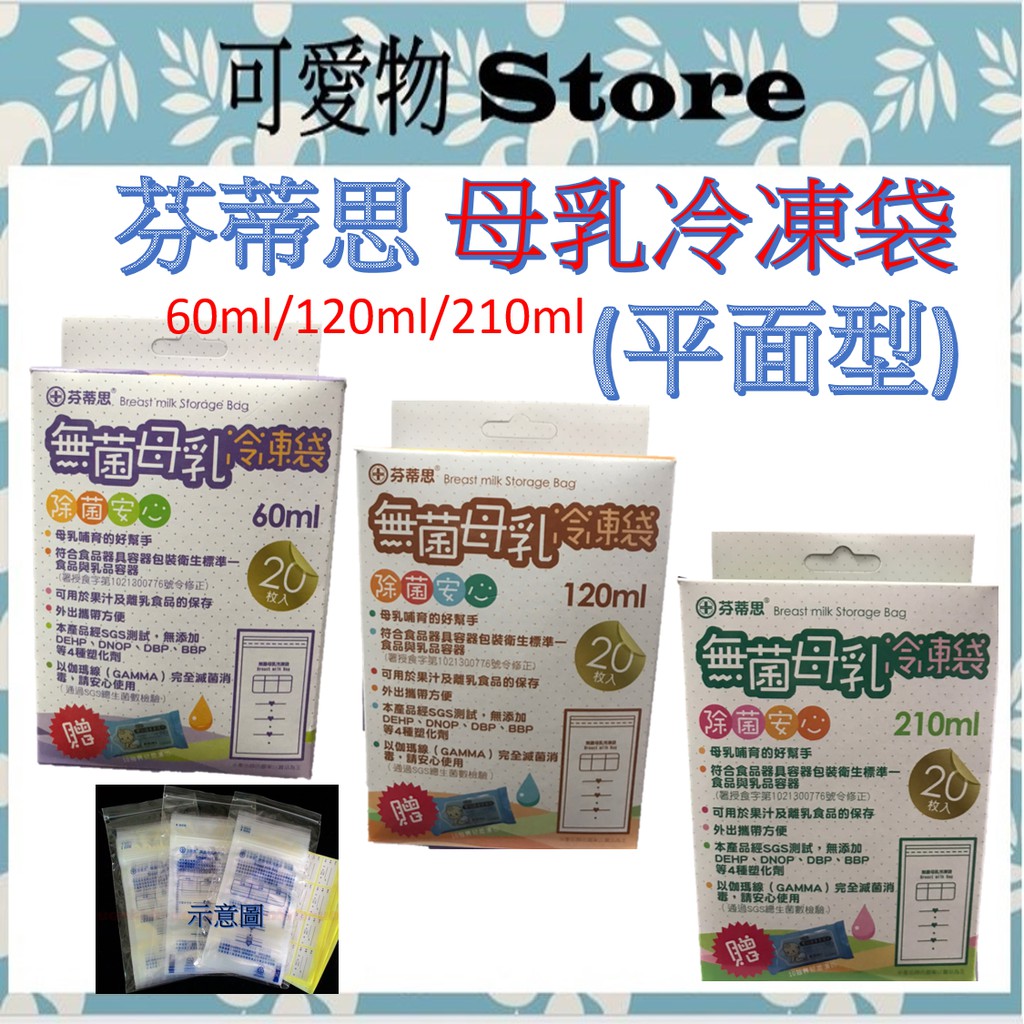 芬蒂思fantasy 母乳冷凍袋 平面型 贈隨手濕巾 10抽 母乳袋60ml 1ml 210ml 入 盒 蝦皮購物