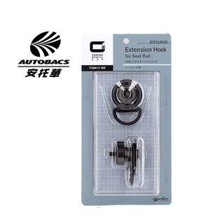 OGC 車用滑軌固定環 2入 OGC8617 -OUTDOOR GEAR for CAR