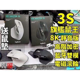 【本店吳銘】 羅技 logitech MX Master 3S 旗艦鼠王 8K 靜音 無線滑鼠 藍牙 雙模 Mac 多工