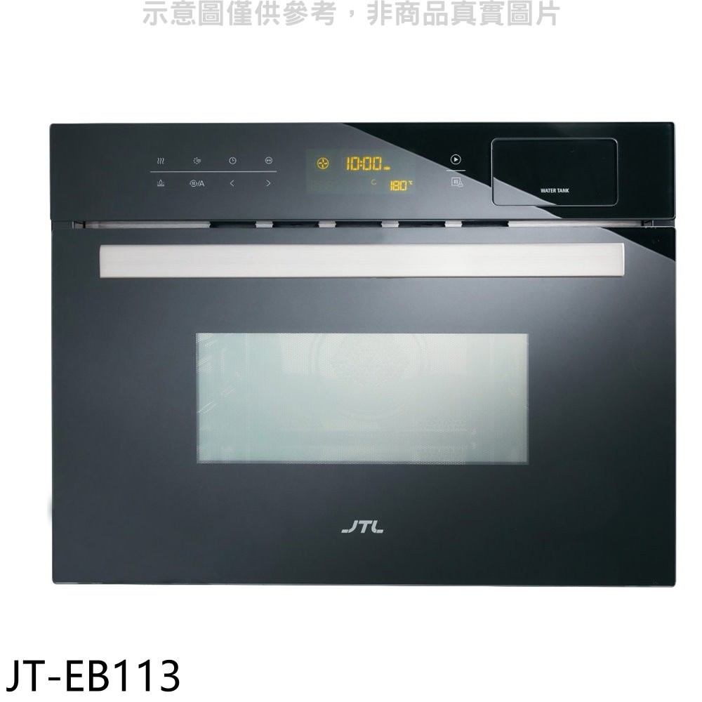喜特麗 45.4公分嵌入式蒸氣微波烤箱 JT-EB113 (全省安裝) 大型配送