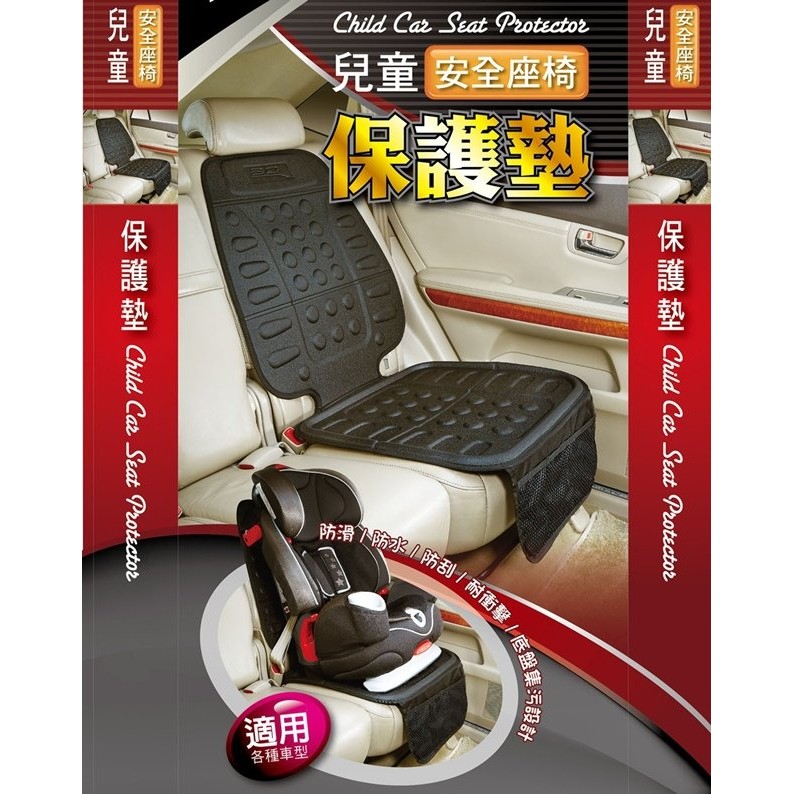 權世界@汽車用品 3D 嬰幼兒安全椅/兒童安全帶增高座墊 L型 座椅保護墊 3153