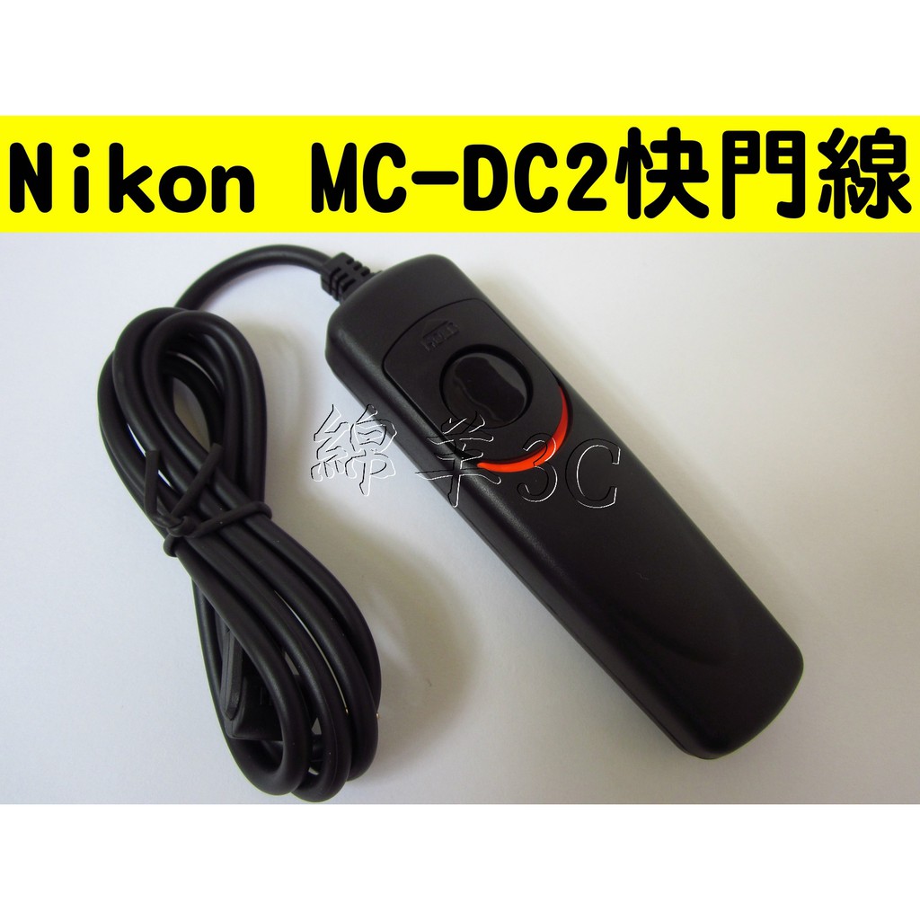 Nikon MC-DC2 相機電子快門線 Z5 Z6 Z6 II Z7 Z7II GP-1A GP-1 Z6II