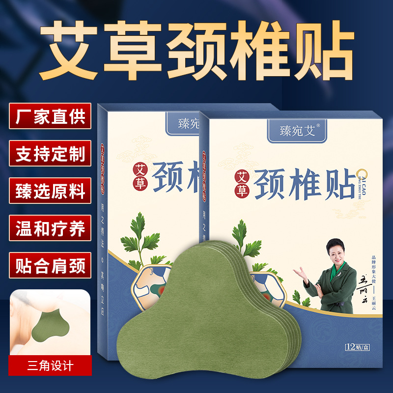 臻宛艾 艾草肩頸貼 家用艾灸貼 自發熱腰椎貼廠家直銷艾草膝蓋貼