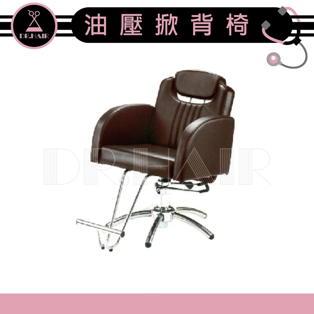 ✍DrHair✍專業沙龍設計師愛用 質感佳 創造舒適美髮空間 油壓椅 美髮椅 營業椅 HC-511600-1
