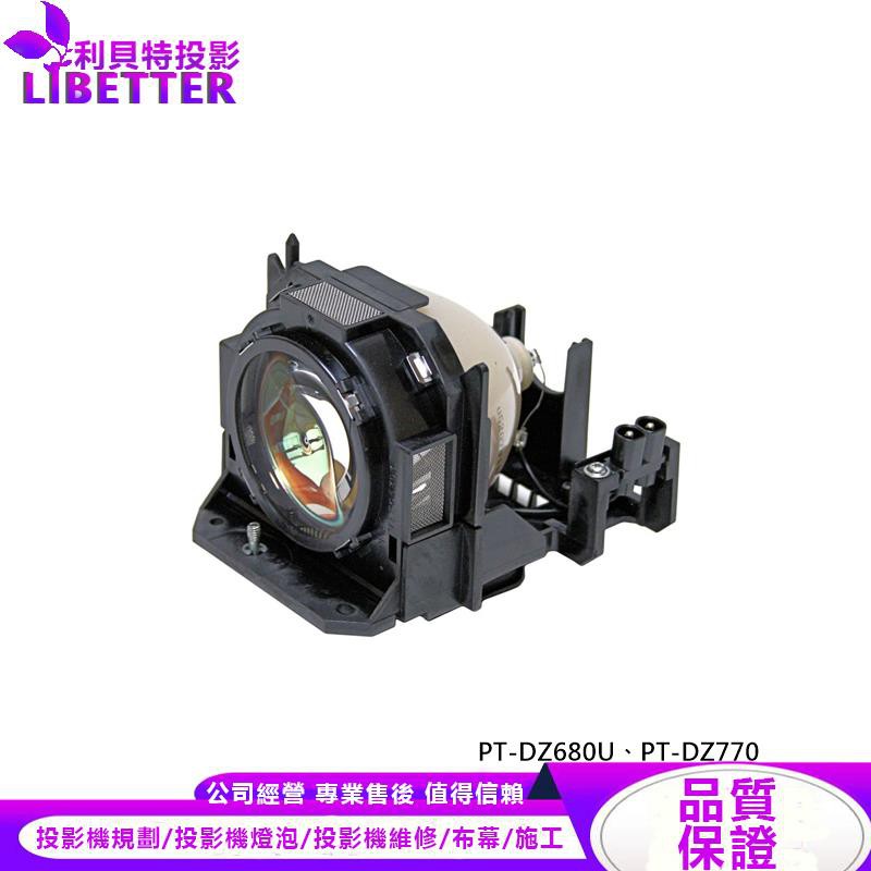 PANASONIC ET-LAD60A 投影機燈泡 For PT-DZ680U、PT-DZ770