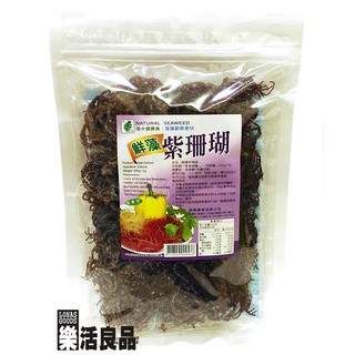 臺灣 綠源寶 興嘉 鮮藻 紫珊瑚草 (海燕窩) 200g/3件以上可享量販特價 ※樂活良品※