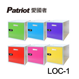 愛國者組合式置物櫃LOC-1 六款顏色可選 【凱騰】