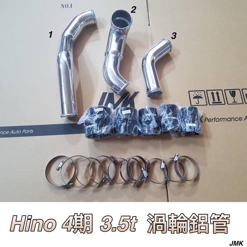 《奉先精裝車輛賣場》Hino 4期 3.5T 柴油 渦輪鋁管 進氣管