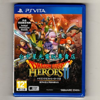 PS VITA 勇者鬥惡龍 英雄集結2 雙子之王與預言的終結 日文版全新品 附特典【台中星光電玩】