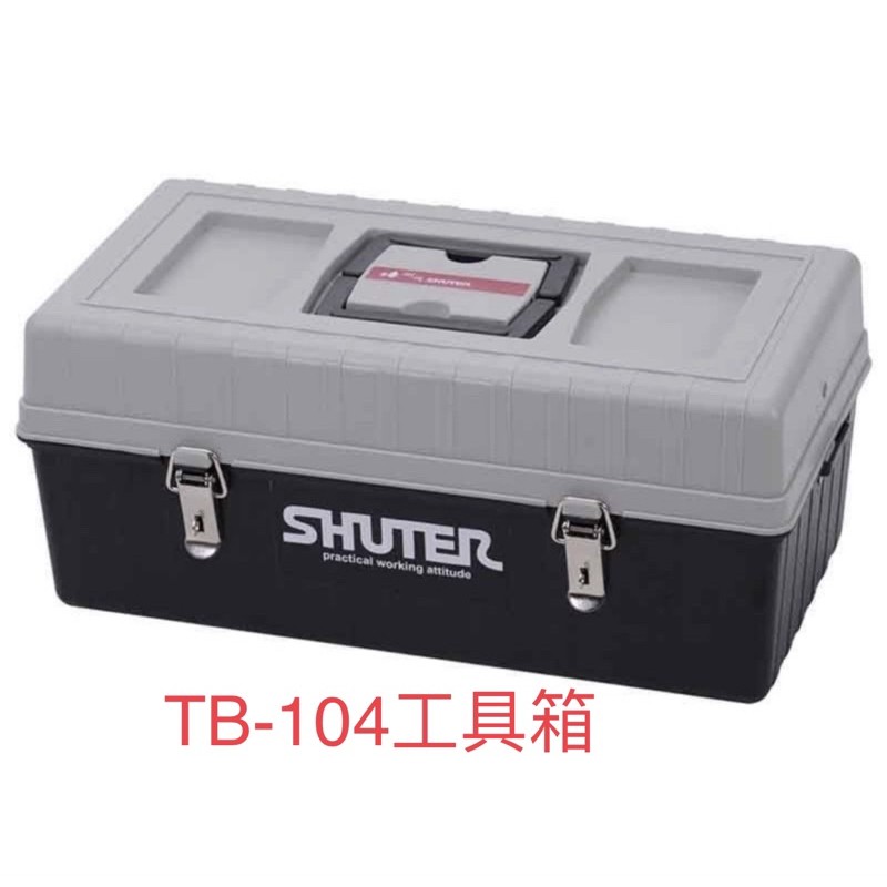 含税 掀開四層分類工具箱 TB-104 零件盒  螺絲整理盒 工具盒 樹德SHUTER 熱銷商品