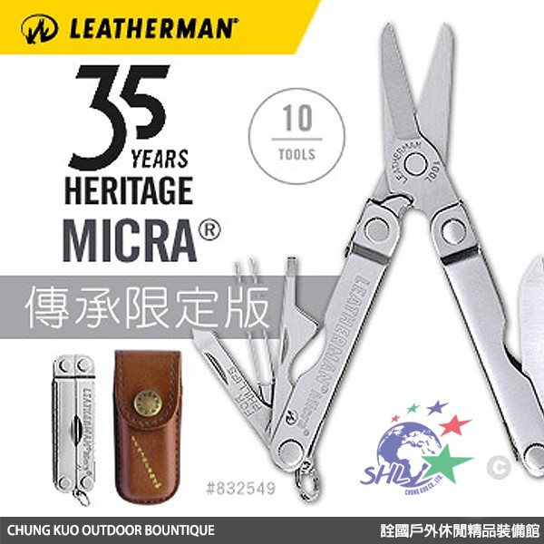 詮國 - Leatherman 35週年傳承限定款MICRA多功能工具剪 / 復古皮套 / 25年保固 / 832549