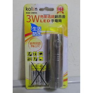 歌林 Kolin 3W LED 鋁合金手電筒 KSD-3W01(臺灣製)