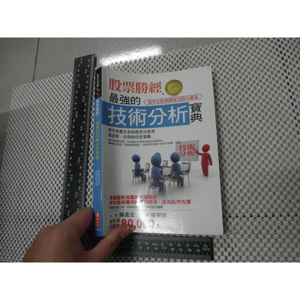 股票技術分析寶典 Ptt Dcard討論與高評價網拍商品 2021年11月 飛比價格