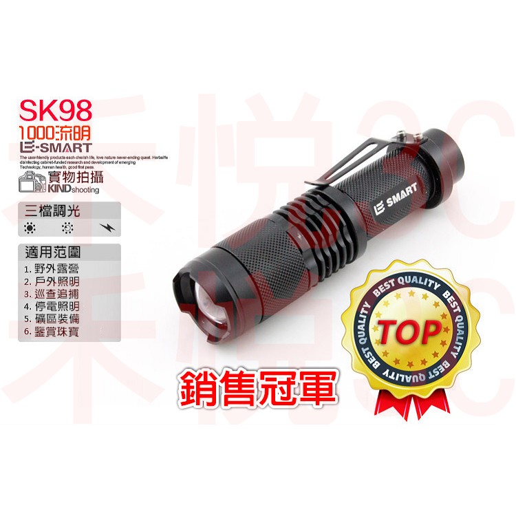 【禾悅3C】SK98 LED XM-L2 變焦迷你強光手電筒 18650鋰電池 Q5 R5 T6