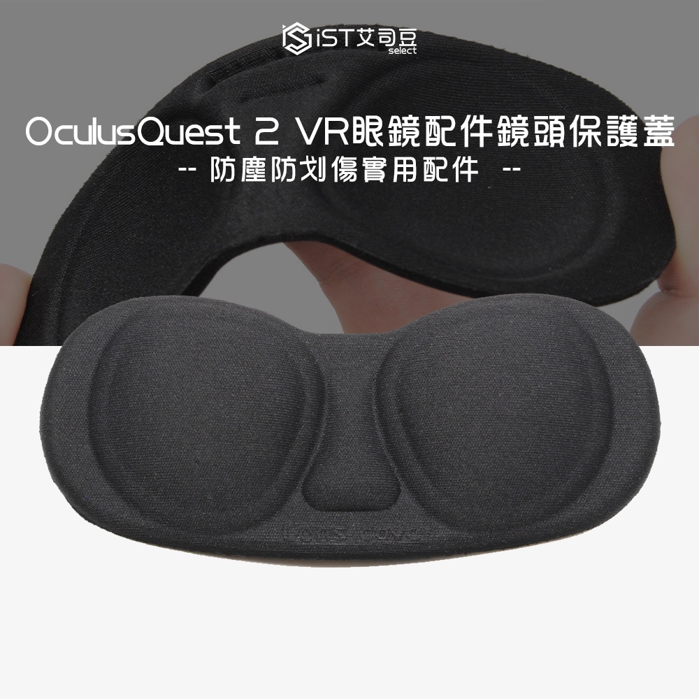 Oculus Quest 2 VR眼鏡蓋鏡頭保護蓋 防塵防划傷實用配件 擦鏡筆