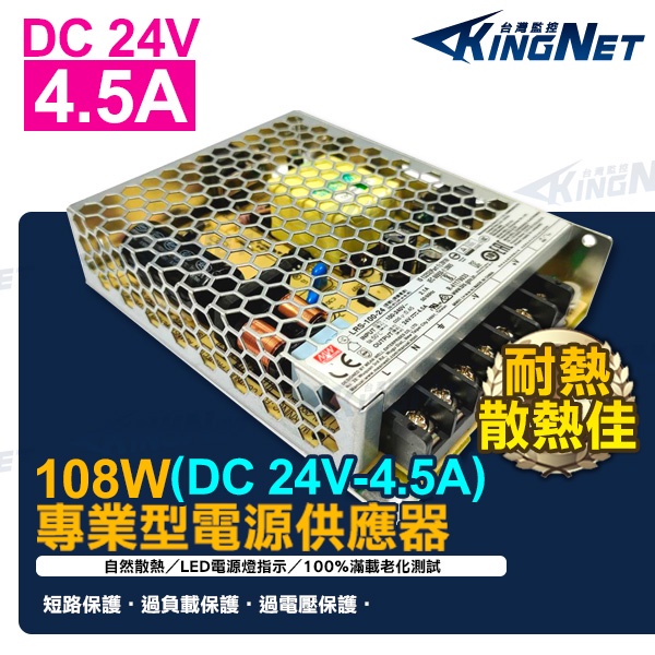 DC 24V 4.5A 110-220V 108W 集中管理電源 電源供應器 單組輸出開關電源 電氣設備