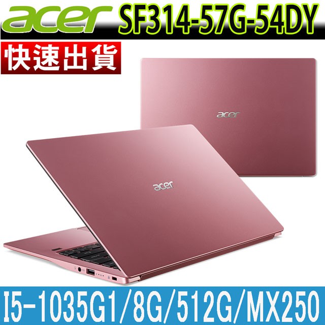 ACER SF314-57G-54DY 粉 聊聊再便宜