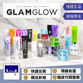 【GlamGlow 發光面膜 小容量賣場】 好萊塢明星御用款 星星瓶 無重力 瞬效緊實