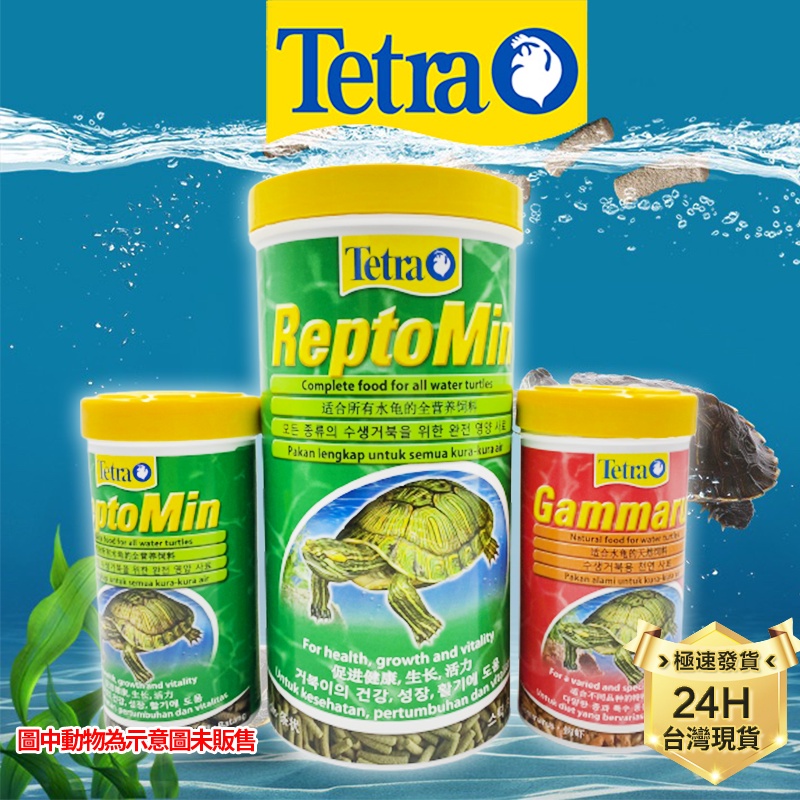 PJ小舖｜Tetra 德彩 烏龜飼料 水龜飼料 澤龜飼料 乾燥蝦乾 上浮飼料巴西長尾班忍者側頸屋頂麝香沼澤鑽紋果核頭盔