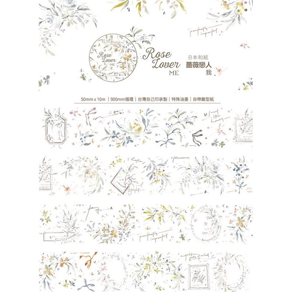 Meow Illustration 薔薇戀人 我和紙膠帶的價格推薦 22年1月 比價比個夠biggo