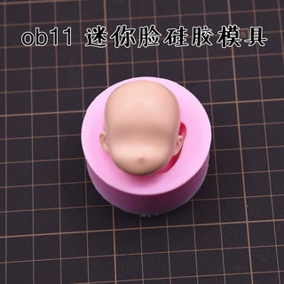 ♠♥bjd超輕粘土軟陶翻糖矽膠臉模 娃娃臉部模具ob11娃頭親親臉模