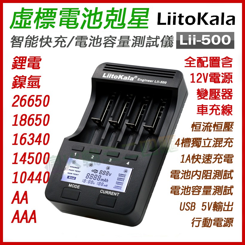 Liitokala Lii 500 Lii 500s Lii M4 智能充電器 電池容量檢測可充鋰電池鎳氫電池 蝦皮購物