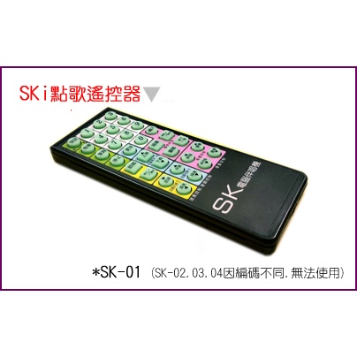 【綦勝音響批發】SKi 點歌遙控器 SK-01點歌機可使用 (SK-02.03.04因編碼不同,無法通用) 副廠