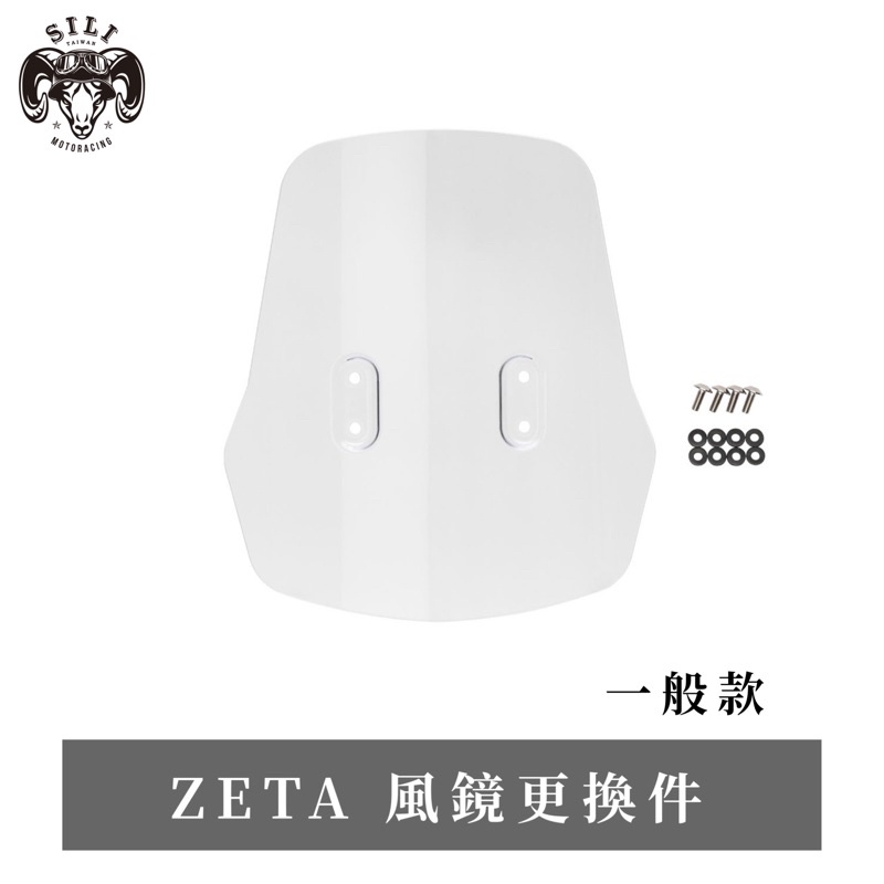 現貨 日本 ZETA 風鏡更換件 一般款 CC110 CT125 Monkey125 越野滑胎車 曦力