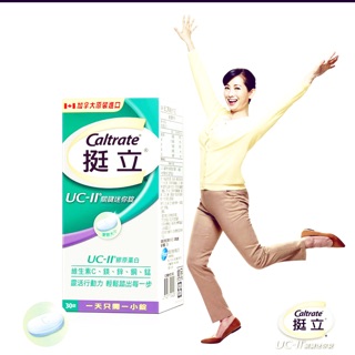 挺立第二型非變型膠原蛋白錠