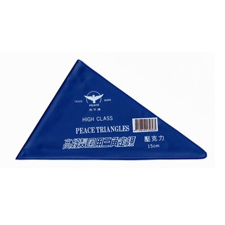 KD-011【PEACE和平牌15公分壓克力製三角板】PEACE和平牌15公分壓克力製三角板