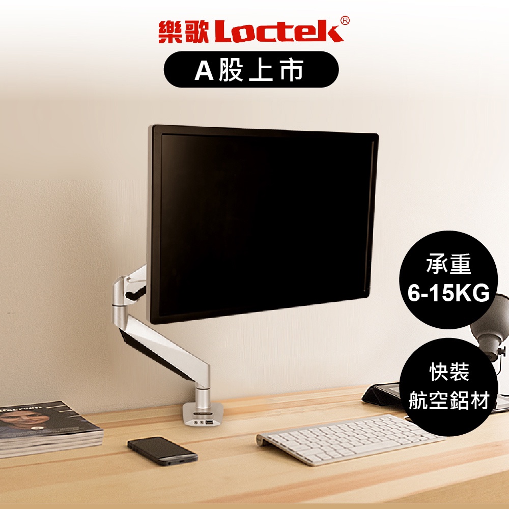 【樂歌Loctek】全維度懸停 17-34吋 USB3.0/音源/麥克風孔 螢幕支架 D7H & D7D夾桌/穿孔通用款