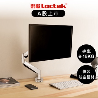 【樂歌Loctek】全維度懸停 17-34吋 USB3.0/音源/麥克風孔 電腦螢幕支架 D7H 夾桌/穿孔通用款