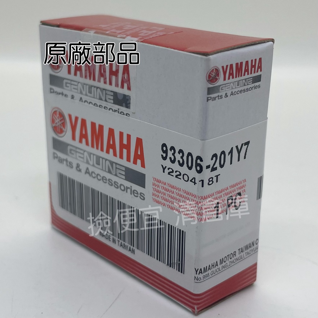 撿便宜 料號:93306-201Y7 YAMAHA原廠部品 軸承5TY 軸承培林 SMAX FORCE BWS 勁戰